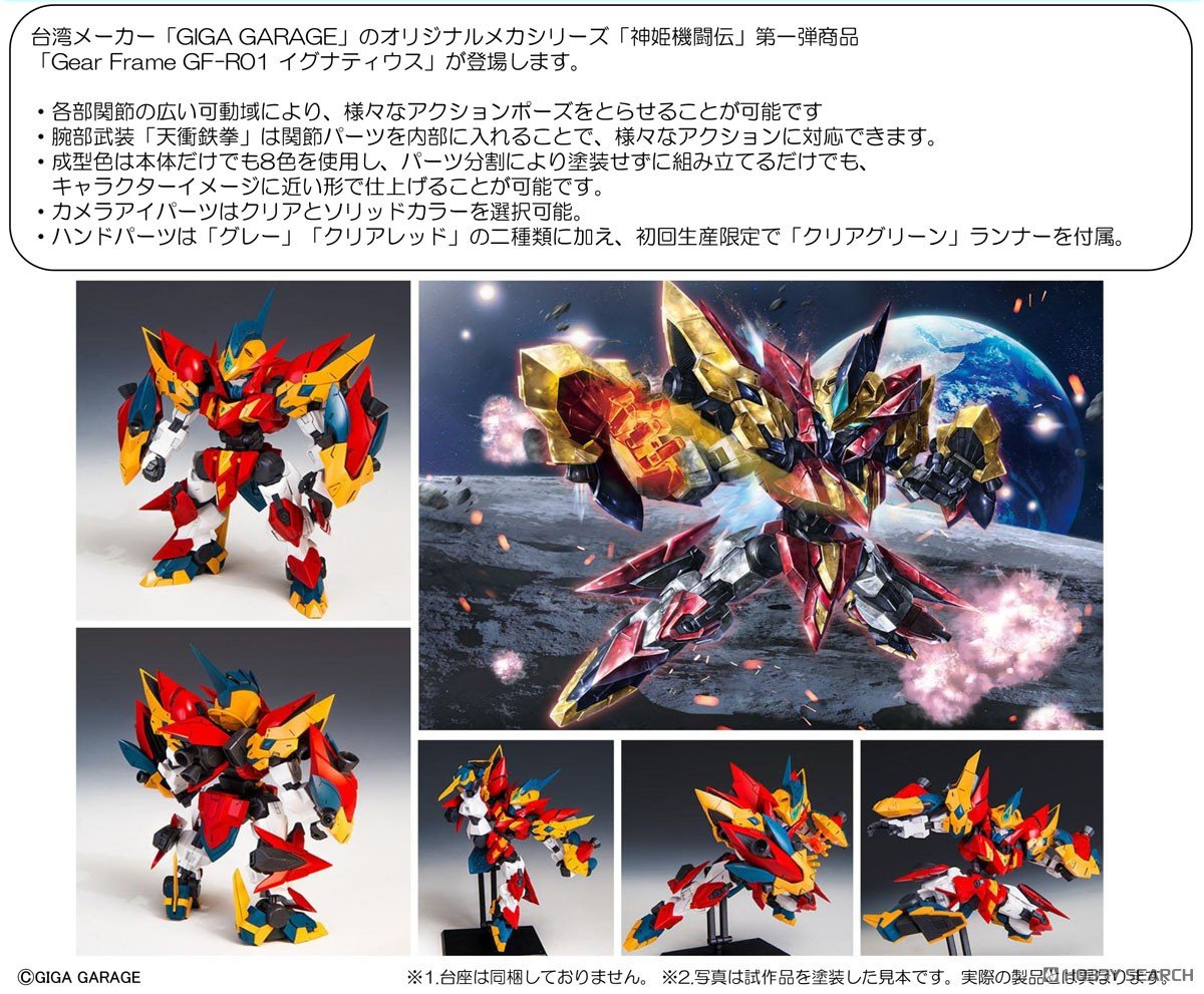 神姫機闘伝『Gear Frame GF-R01 イグナティウス』プラモデル-011