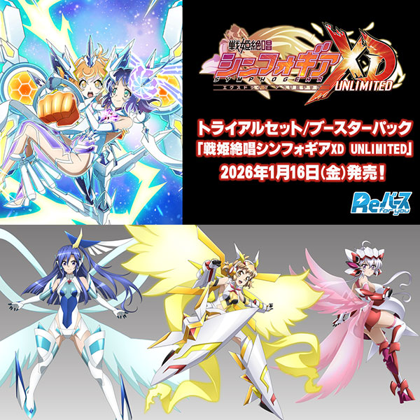 Reバース for you『トライアルセット 戦姫絶唱シンフォギアXD UNLIMITED』パック