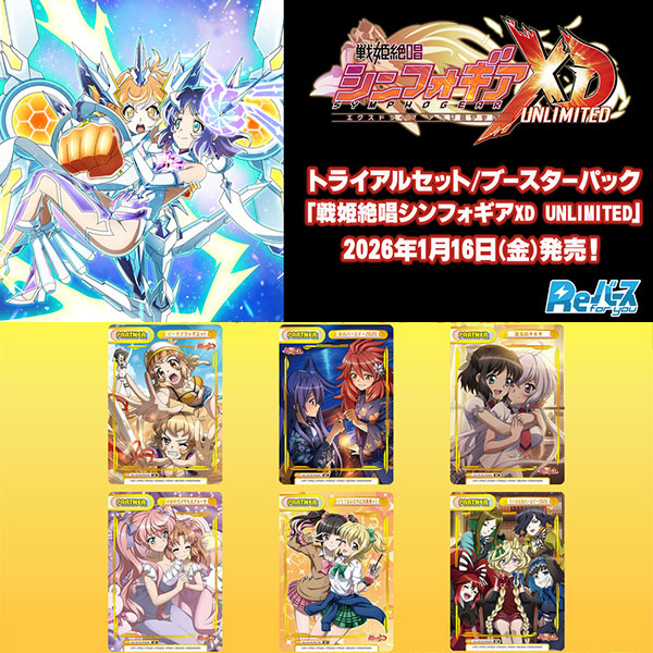 Reバース for you『ブースターパック 戦姫絶唱シンフォギアXD UNLIMITED』10パック入りBOX