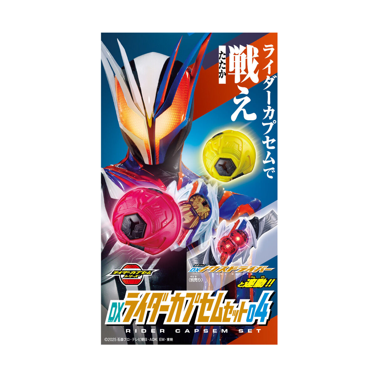 仮面ライダーゼッツ『DXライダーカプセムセット04』仮面ライダーノクス 変身なりきり-002