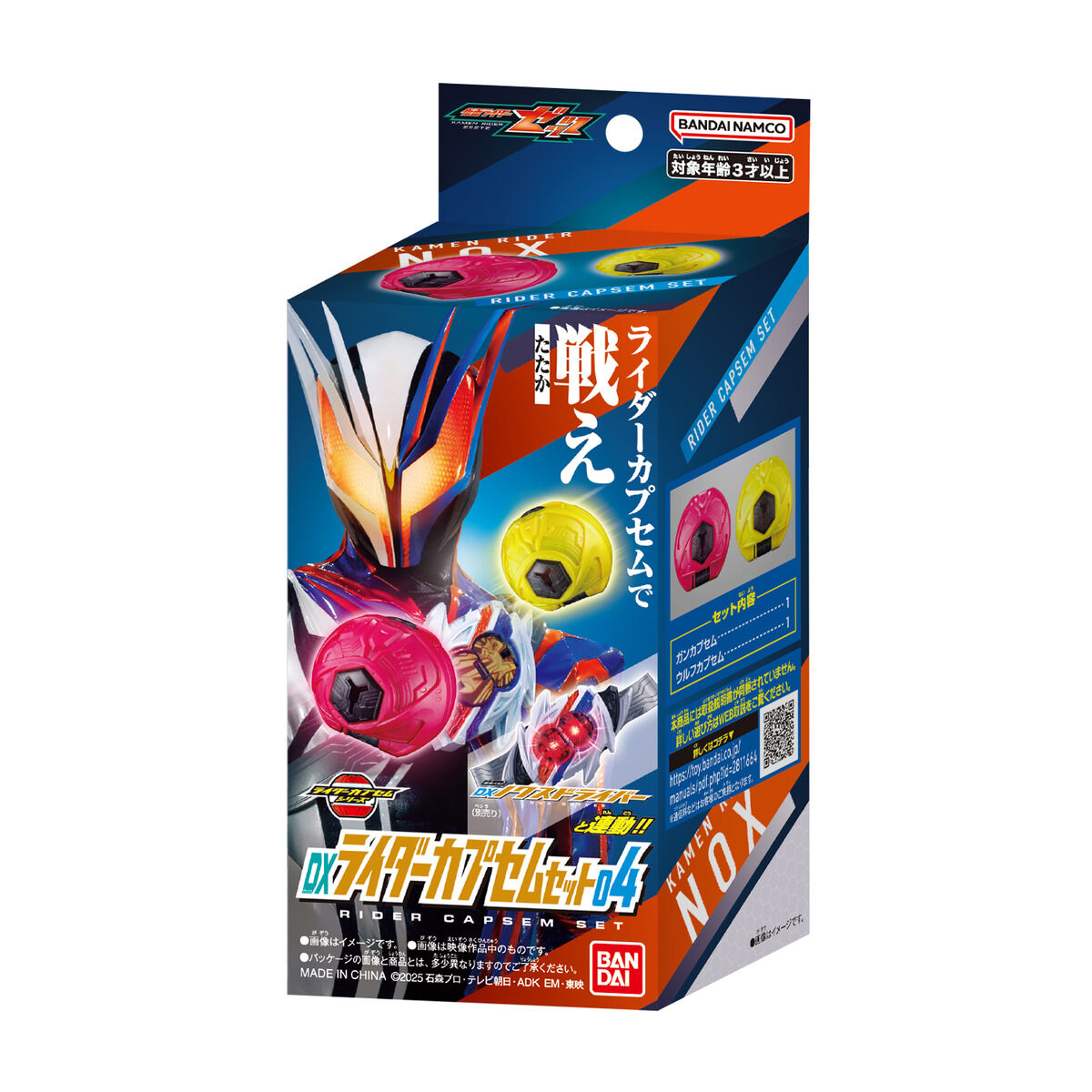 仮面ライダーゼッツ『DXライダーカプセムセット04』仮面ライダーノクス 変身なりきり-004
