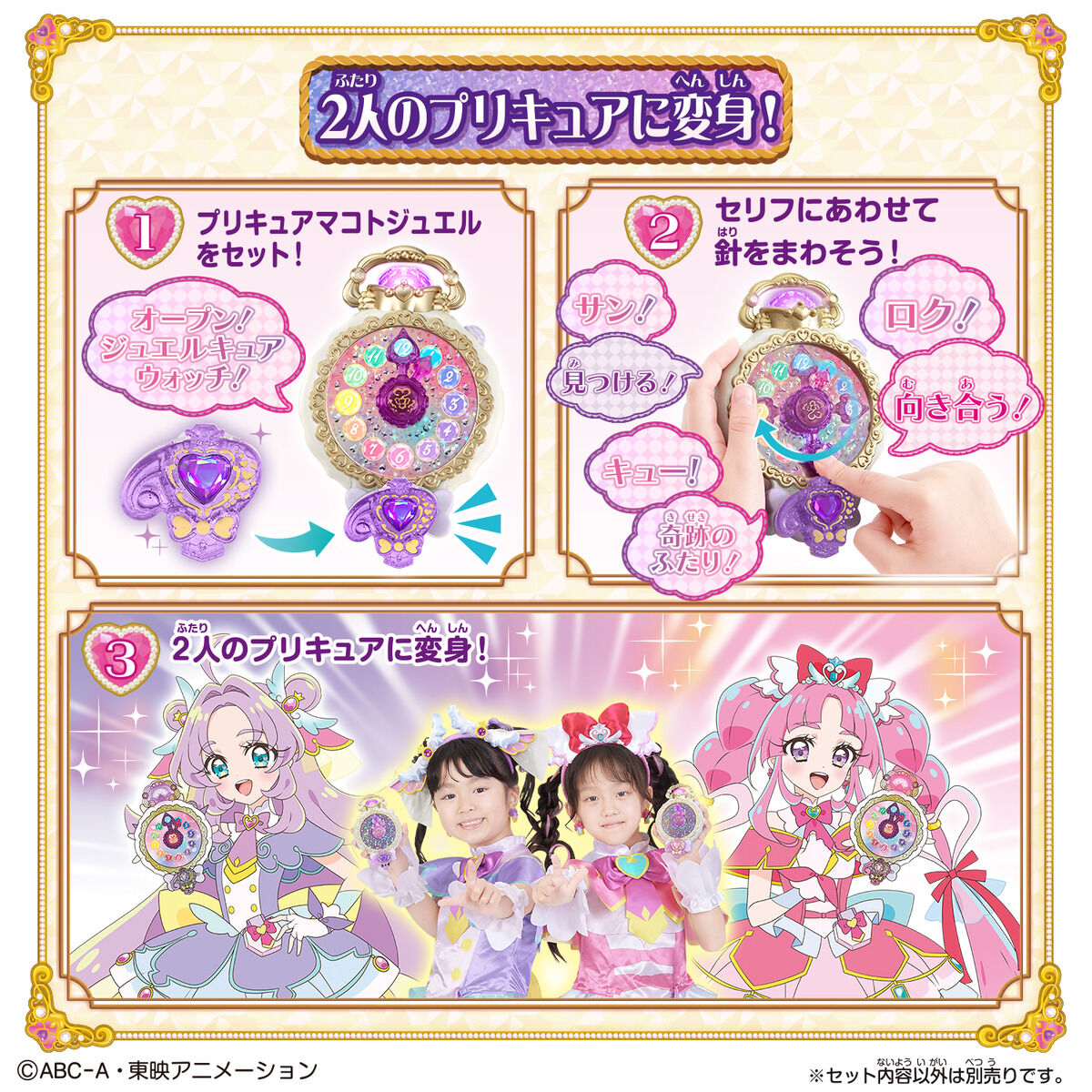 名探偵プリキュア!『くるっと変身!ジュエルキュアウォッチ』変身なりきり玩具-003