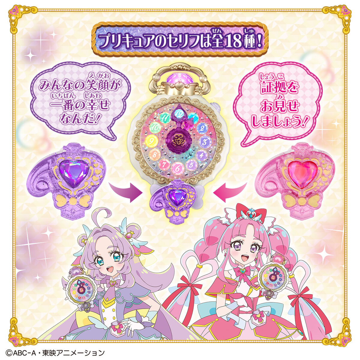 名探偵プリキュア!『くるっと変身!ジュエルキュアウォッチ』変身なりきり玩具-005