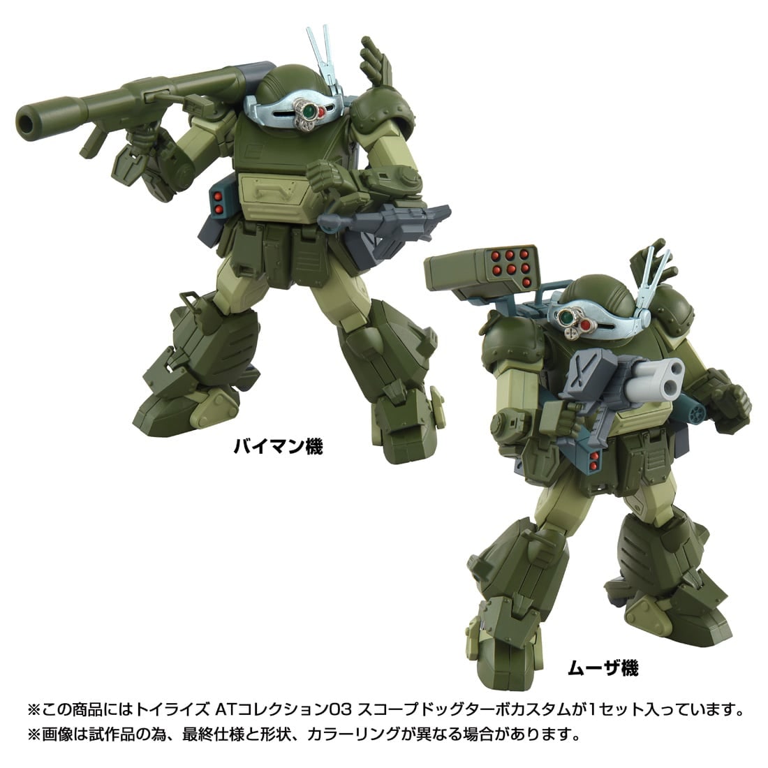 トイライズ ATコレクション03『スコープドッグターボカスタム』装甲騎兵ボトムズ 1/48 可動フィギュア-005
