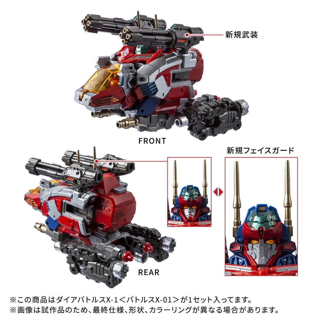 ダイアクロン『DA-117 ダイアバトルスX-1〈バトルスX-01〉』可変可動フィギュア-002
