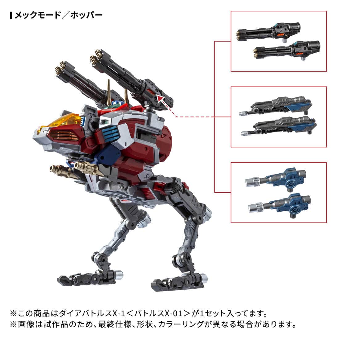 ダイアクロン『DA-117 ダイアバトルスX-1〈バトルスX-01〉』可変可動フィギュア-003