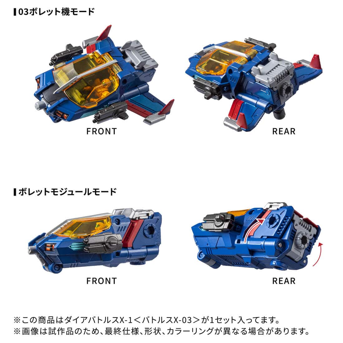 ダイアクロン『DA-117 ダイアバトルスX-1〈バトルスX-01〉』可変可動フィギュア-019