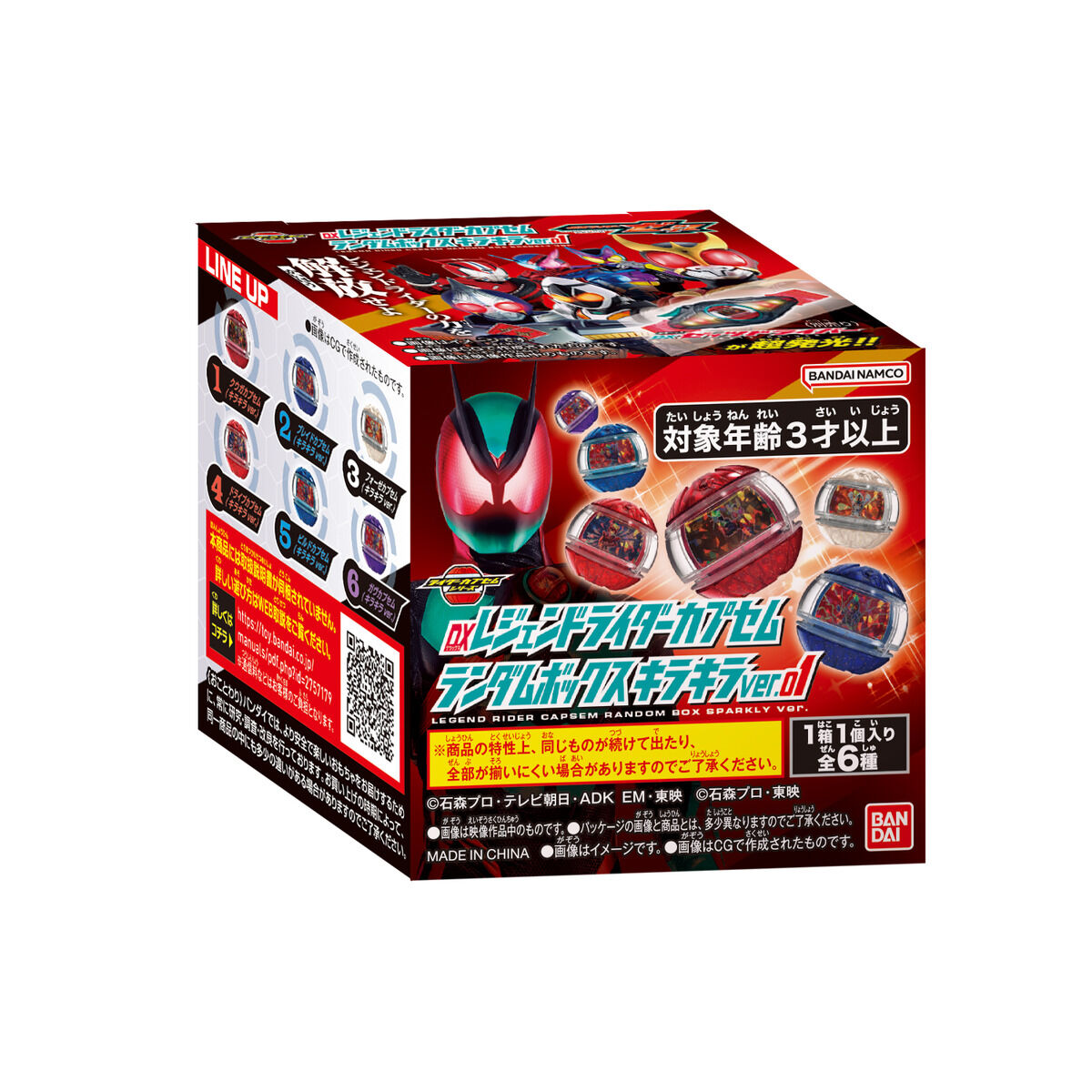 仮面ライダーゼッツ『DXレジェンドライダーカプセムランダムボックス キラキラver.01』変身なりきり-005