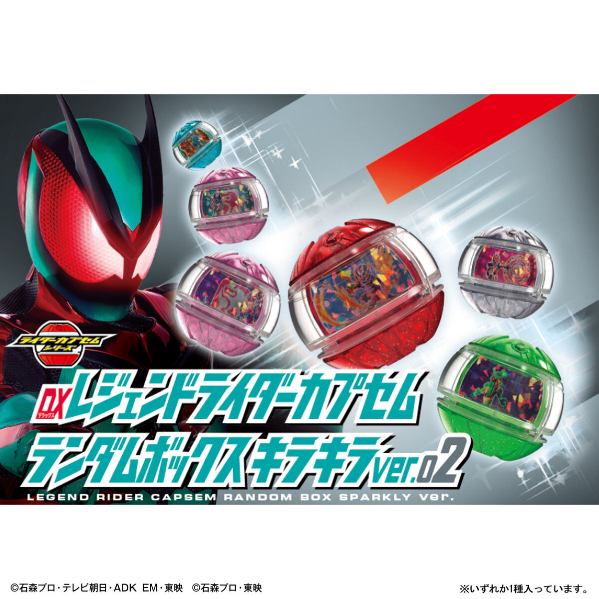 仮面ライダーゼッツ『DXレジェンドライダーカプセムランダムボックス キラキラver.01』変身なりきり-007