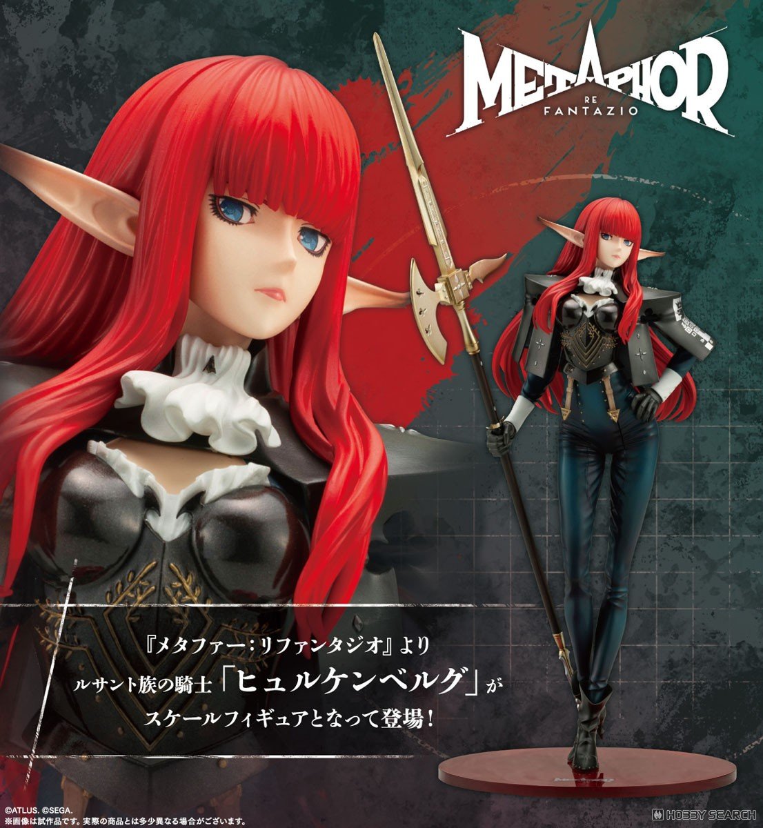 ヒュルケンベルグ 1/8 メタファーリファンタジオ ガレージキット フィギュア メタファー：リファンタジオ』より、「ヒュルケンベルグ」の