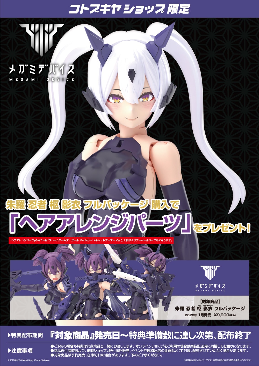 メガミデバイス『朱羅 忍者 枢 影衣 フルパッケージ』1/1 プラモデル-015