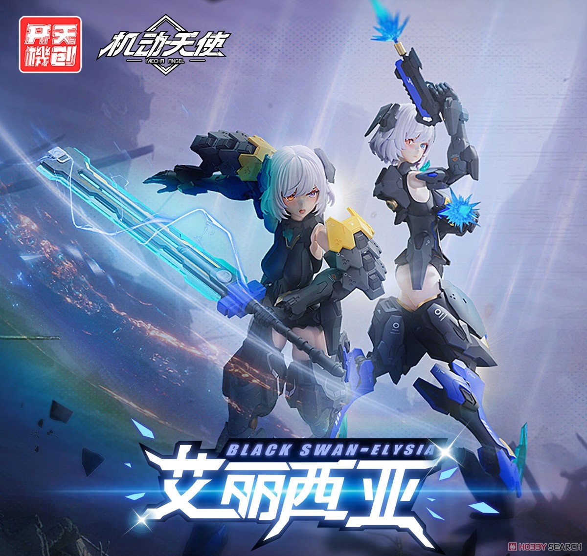 メカエンジェルシリーズ『ブラックスワン エリシア』1/12 プラモデル-012
