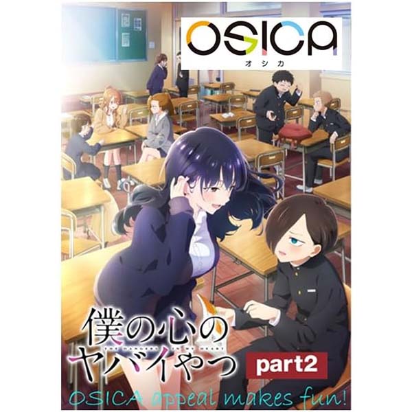 OSICA『ブースターパック 僕の心のヤバイやつ part2』12パック入りBOX