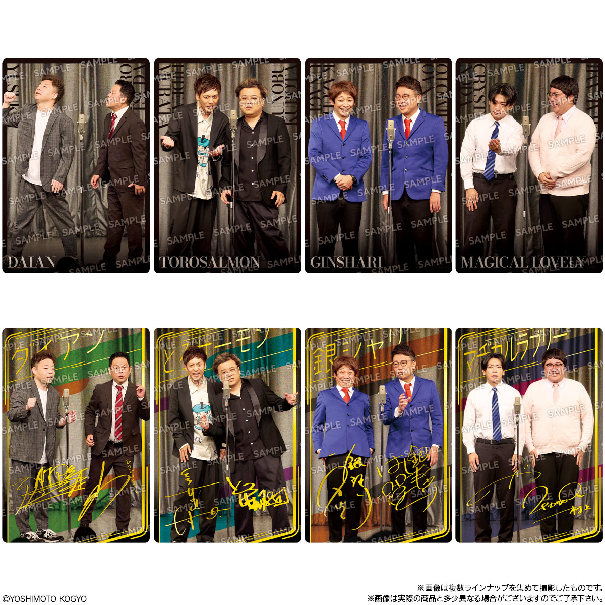 【食玩】『よしもと漫才コレクション ツインウエハース』20個入りBOX-002