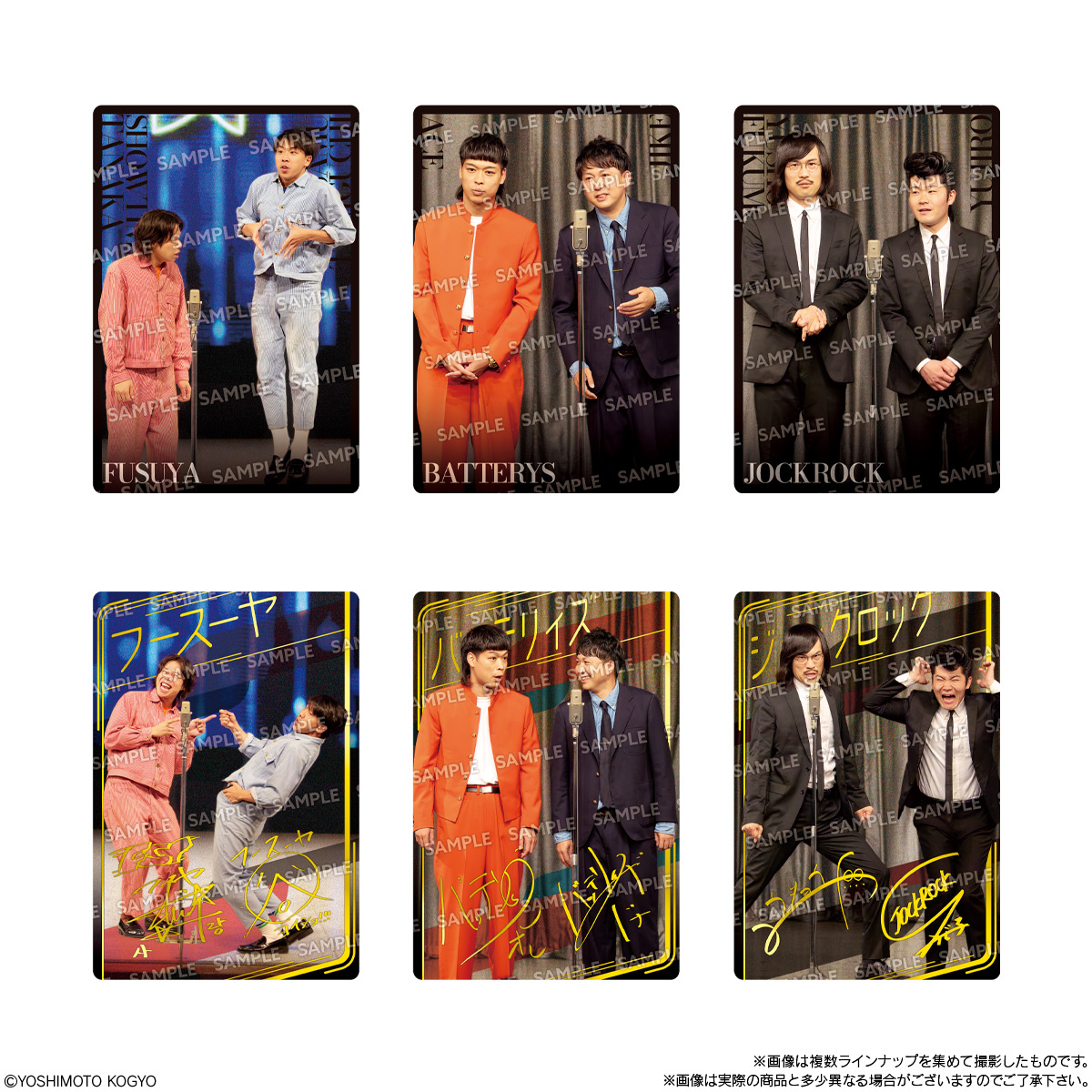 【食玩】『よしもと漫才コレクション ツインウエハース』20個入りBOX-005