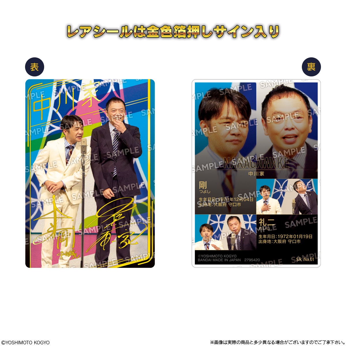 【食玩】『よしもと漫才コレクション ツインウエハース』20個入りBOX-006