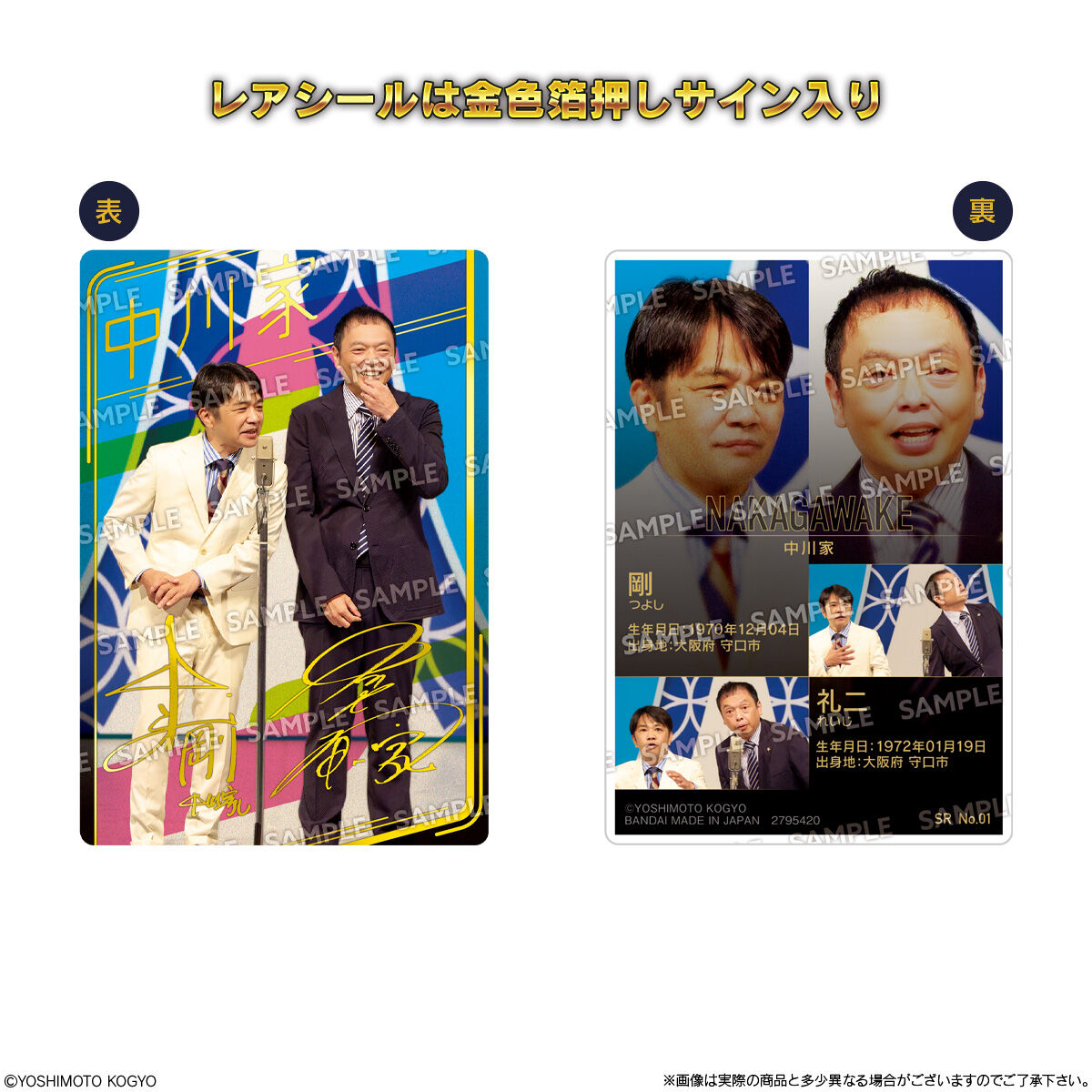 【食玩】『よしもと漫才コレクション ツインウエハース』20個入りBOX-007