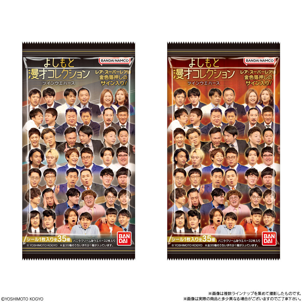 【食玩】『よしもと漫才コレクション ツインウエハース』20個入りBOX-008