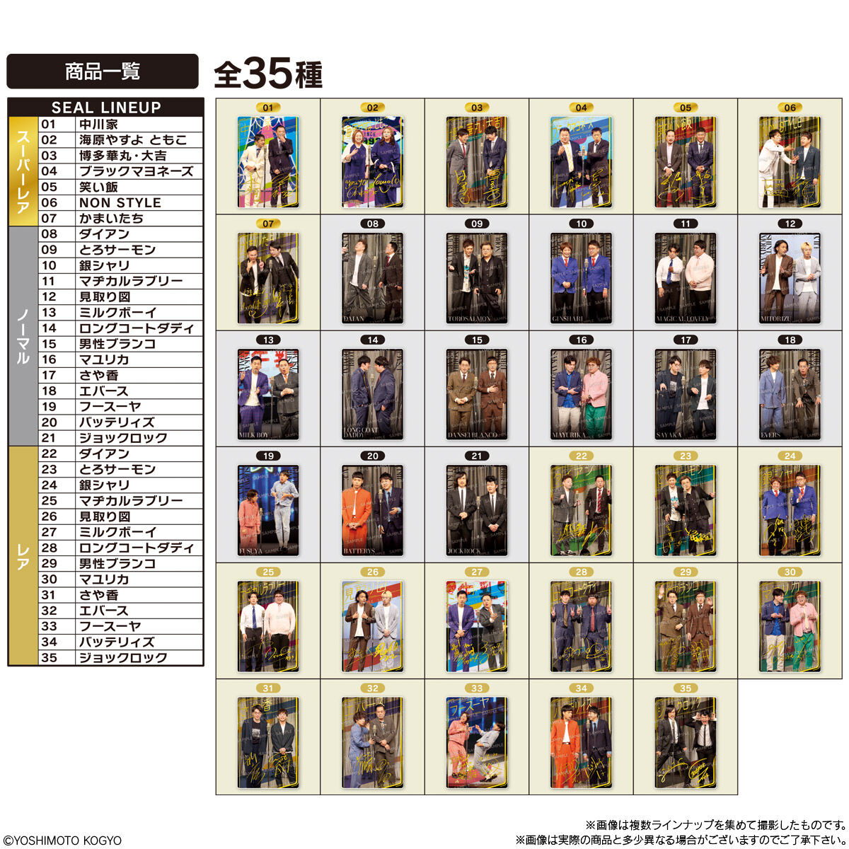 【食玩】『よしもと漫才コレクション ツインウエハース』20個入りBOX-009