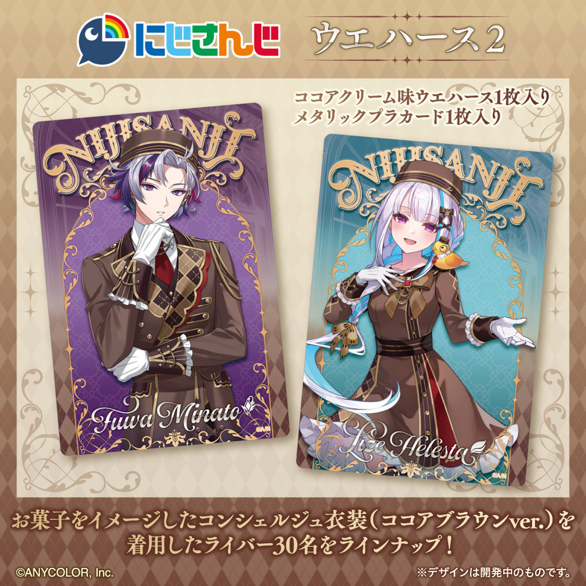 【食玩】『にじさんじ ウエハース2』20個入りBOX-002