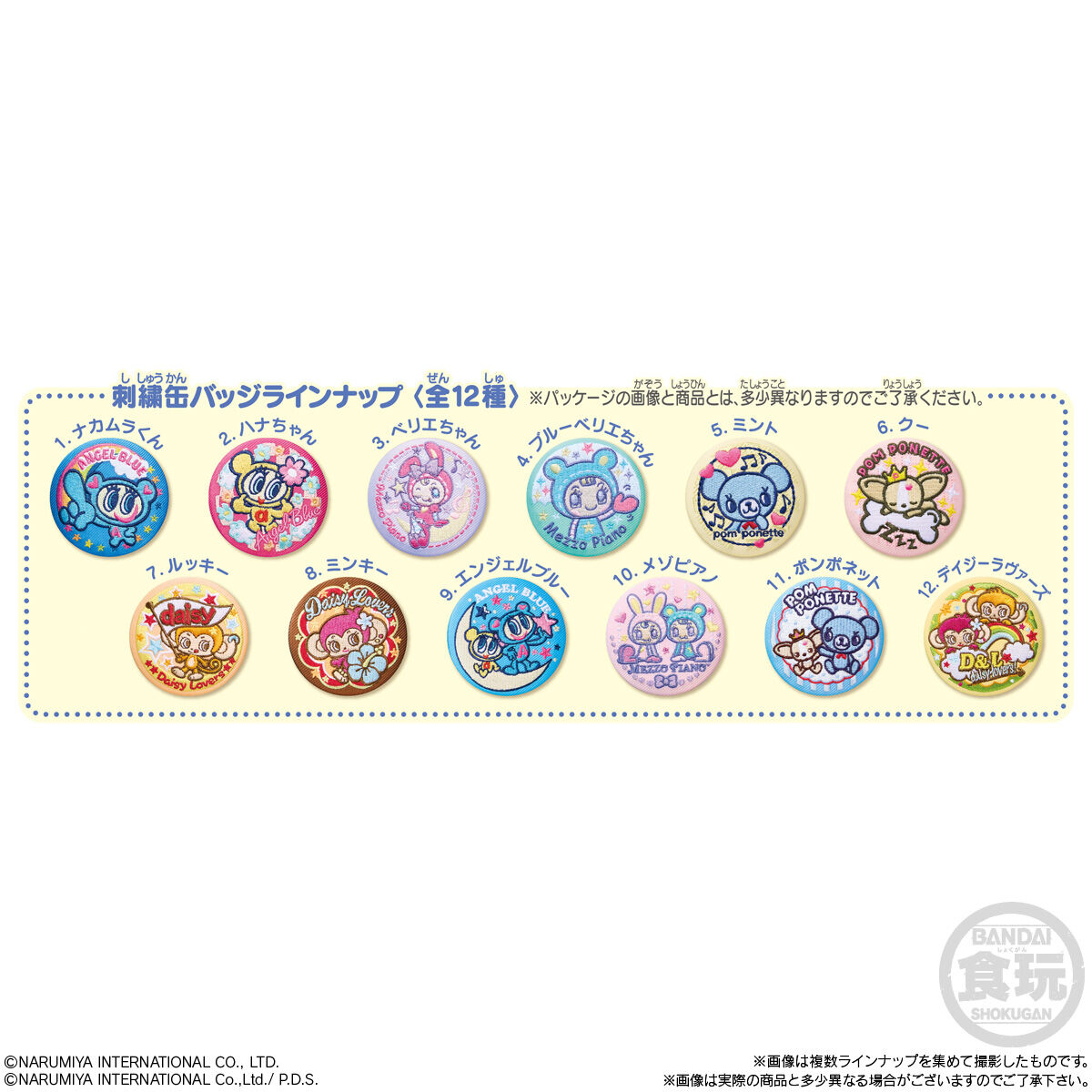 【食玩】ナルミヤ『ナルミヤキャラクターズ 刺繍缶バッジビスケット』12個入りBOX-002