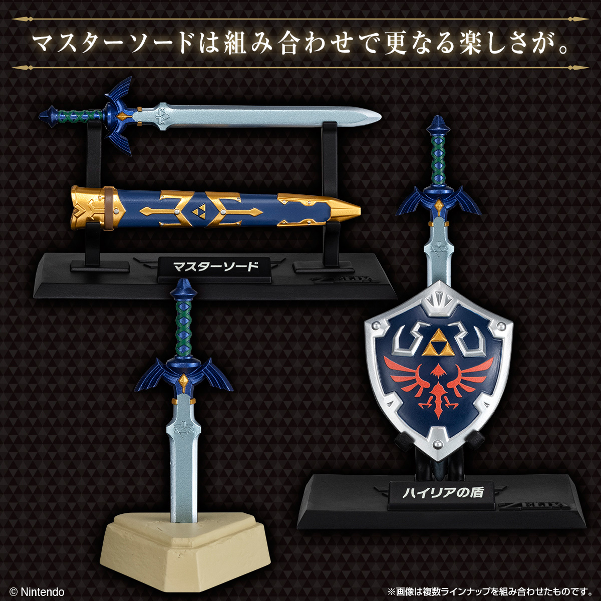 【食玩】『ゼルダの伝説 ウェポンコレクション』10個入りBOX-009