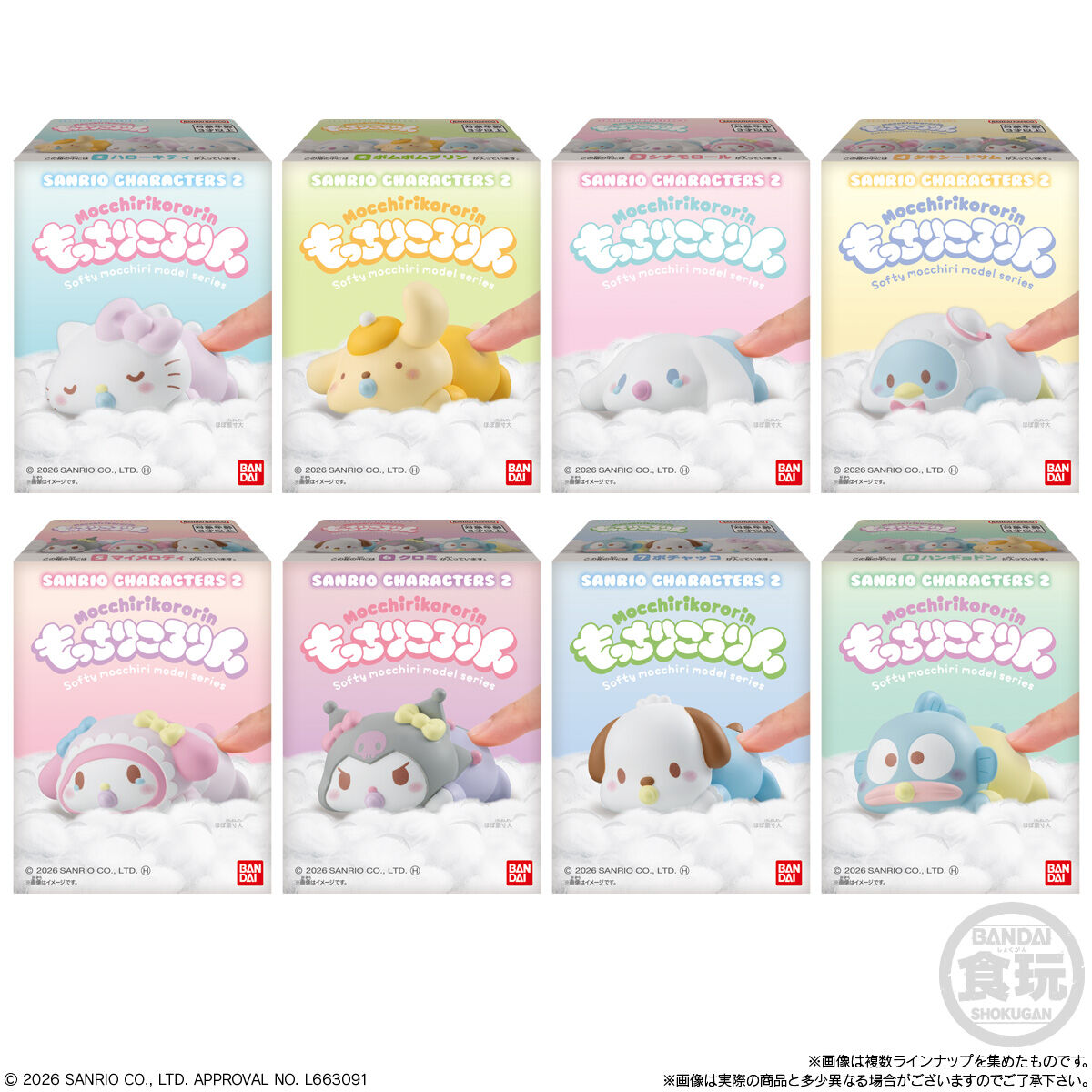 【食玩】『もっちりころりん♪ サンリオキャラクターズ 2』12個入りBOX-007
