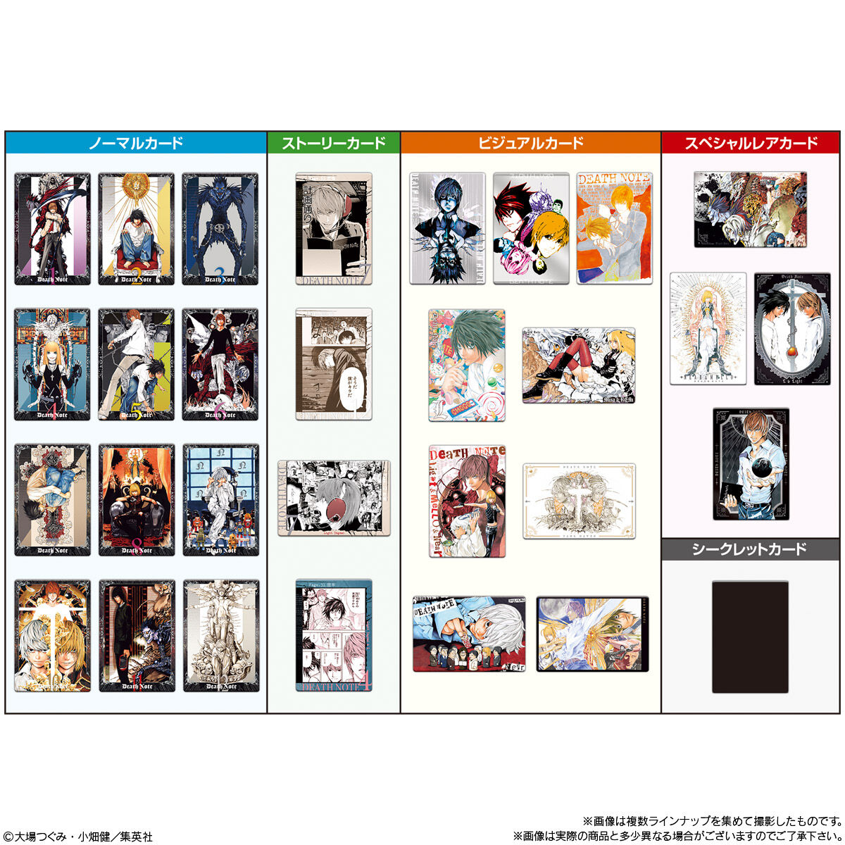 【食玩】『DEATH NOTE ウエハース』20個入りBOX-009