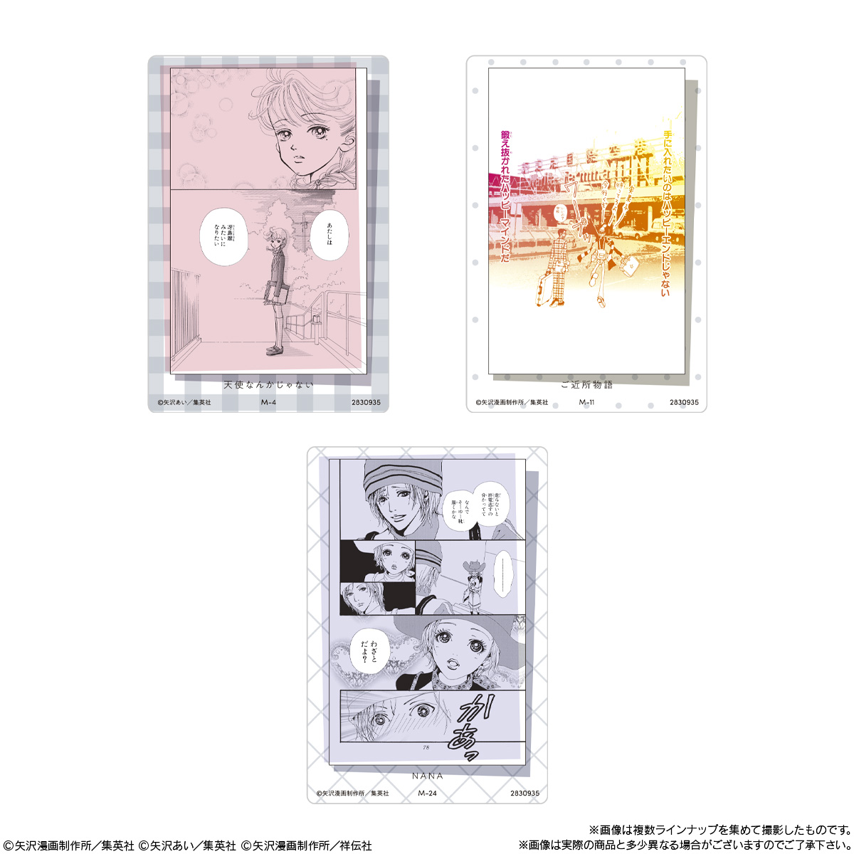 【食玩】『矢沢あい ツインウエハース』20個入りBOX-002