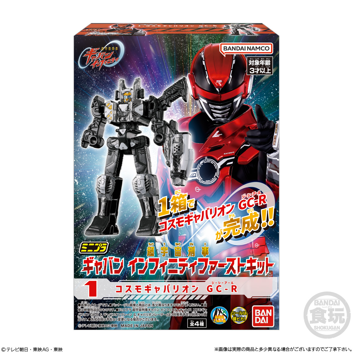 【食玩】ミニプラ『ミニプラ 超宇宙刑事ギャバン インフィニティファーストキット』10個入りBOX-010