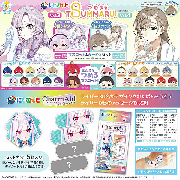 にじさんじ】『びっくらたまご つむまる にじさんじ vol.3／vol.4