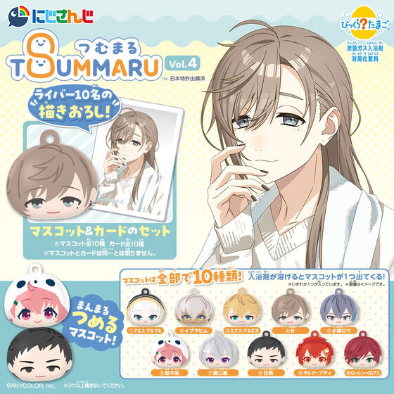 にじさんじ『びっくらたまご つむまる にじさんじ vol.4』15個入りBOX