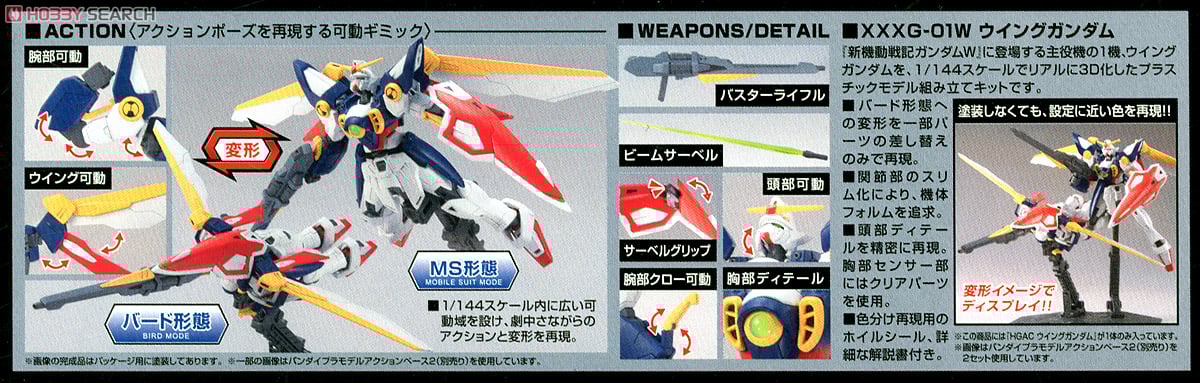 【再販】HGAC 1/144『ウイングガンダム』新機動戦記ガンダムW プラモデル-007