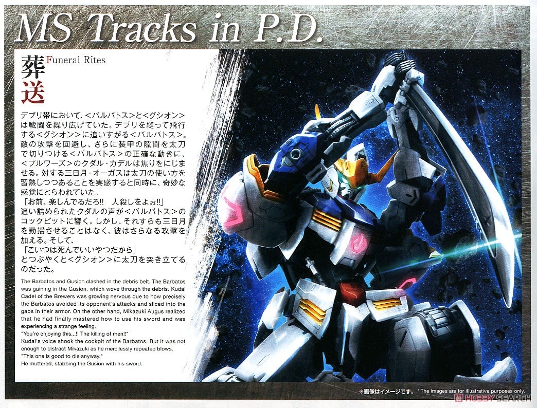 【再販】MG 1/100『ガンダムバルバトス』機動戦士ガンダム 鉄血のオルフェンズ プラモデル-030