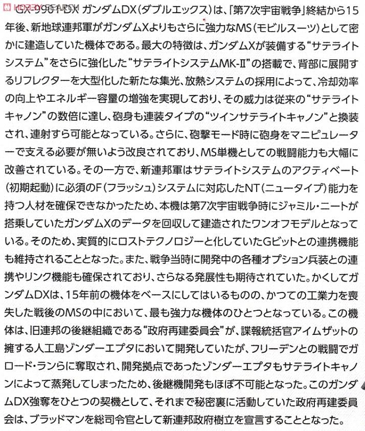 【再販】MG 1/100『ガンダムダブルエックス』機動新世紀ガンダムX プラモデル-019