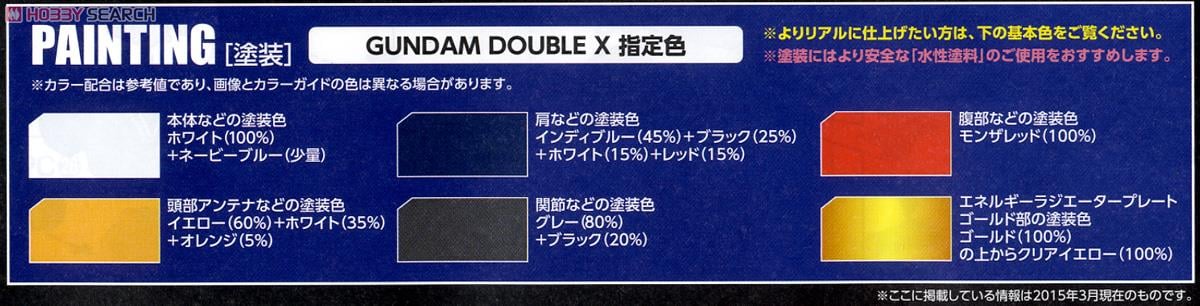 【再販】MG 1/100『ガンダムダブルエックス』機動新世紀ガンダムX プラモデル-024