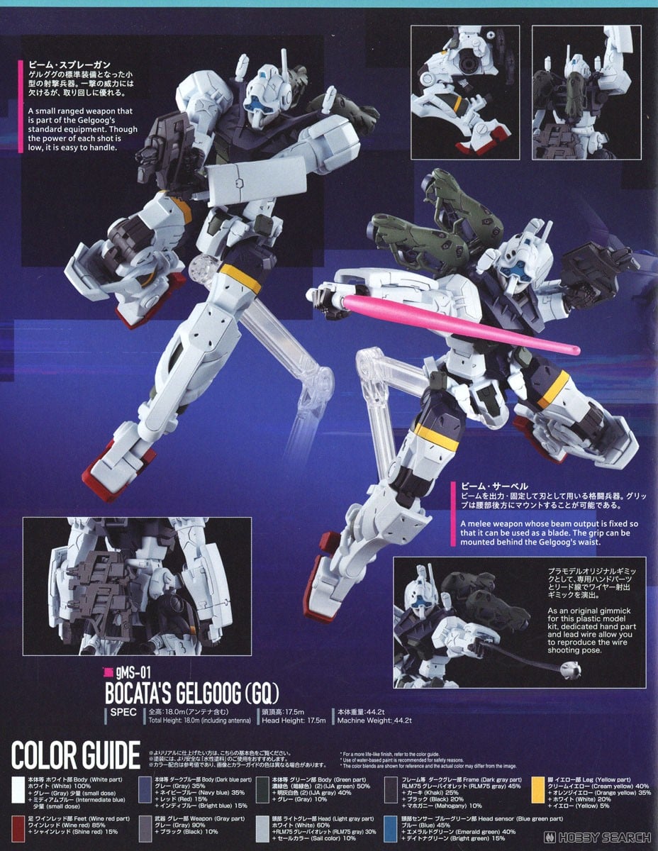 【再販】HG 1/144『ゲルググ ボカタ機（GQ）』機動戦士Gundam GQuuuuuuX プラモデル-016