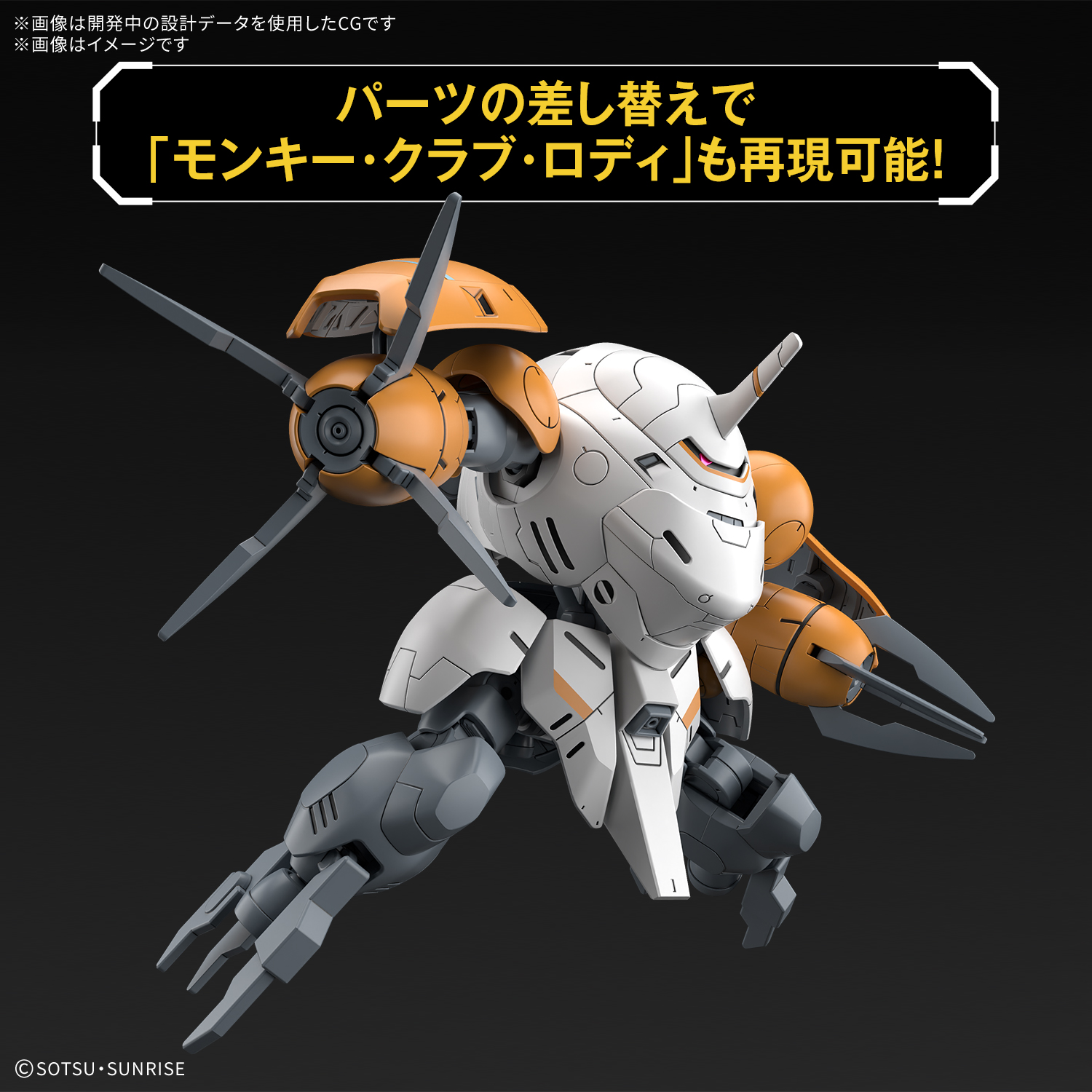【再販】HG 1/144『モンキーロディ(598機)/モンキークラブロディ』機動戦士ガンダム 鉄血のオルフェンズ ウルズハント プラモデル-016