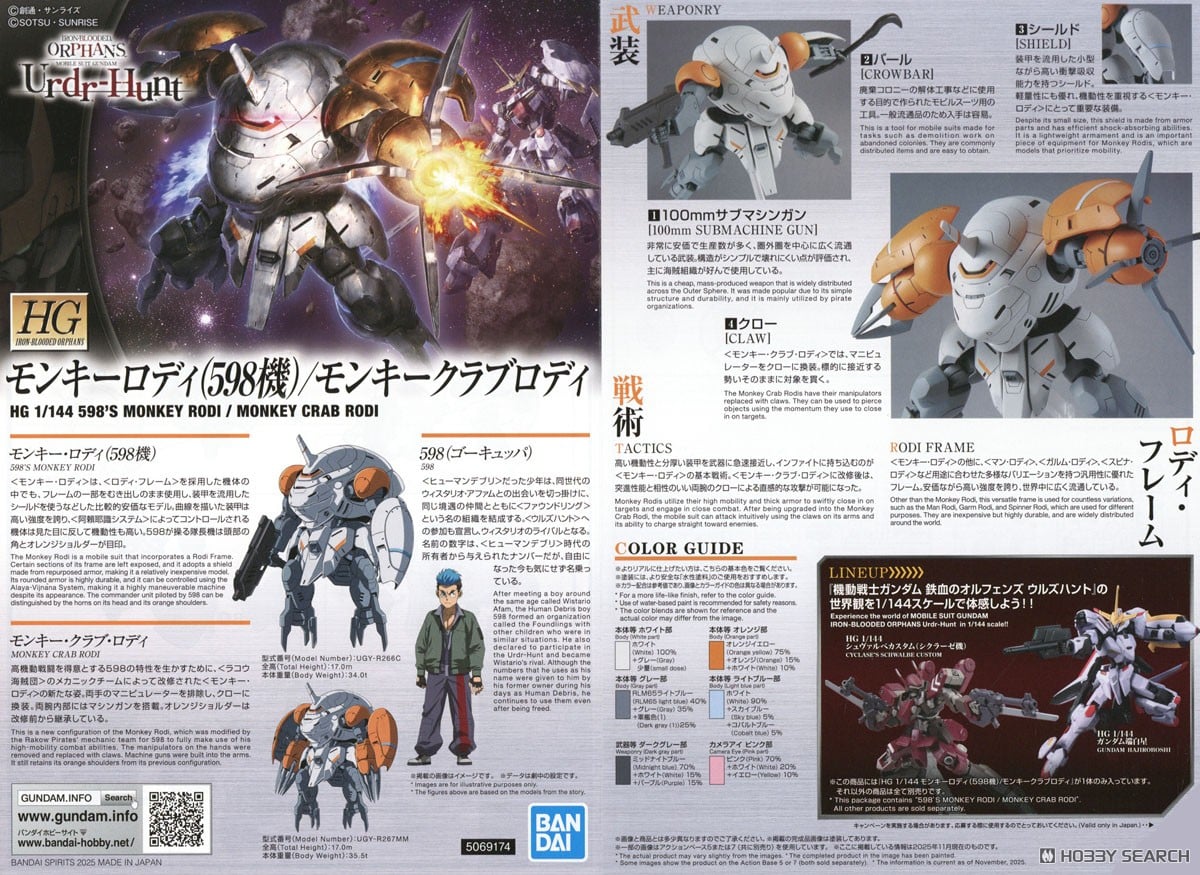 【再販】HG 1/144『モンキーロディ(598機)/モンキークラブロディ』機動戦士ガンダム 鉄血のオルフェンズ ウルズハント プラモデル-021