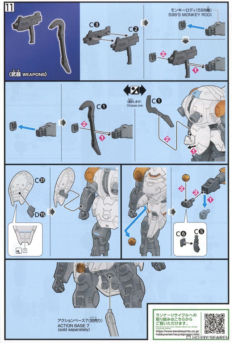 【再販】HG 1/144『モンキーロディ(598機)/モンキークラブロディ』機動戦士ガンダム 鉄血のオルフェンズ ウルズハント プラモデル-027