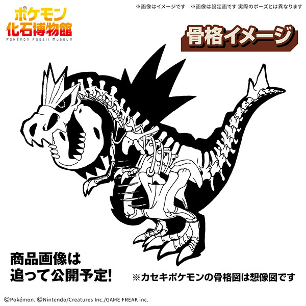 ポケモンプラモコレクション カセキポケモンシリーズ『ガチゴラス』プラモデル