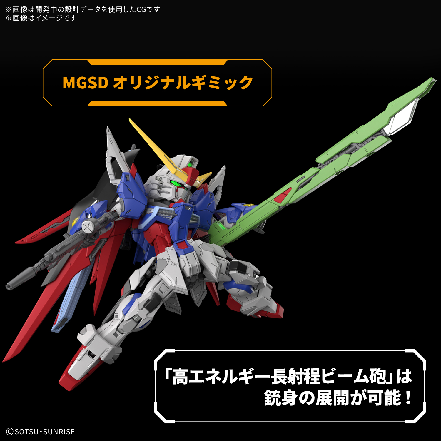【再販】MGSD『デスティニーガンダム』機動戦士ガンダムSEED DESTINY プラモデル-016