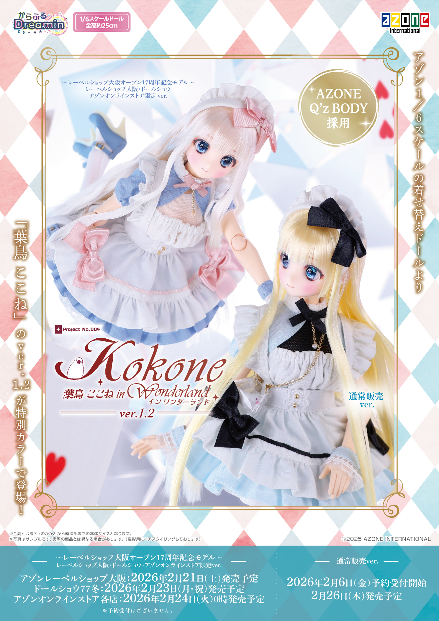 からふるDreamin’『葉鳥 ここね in Wonderland ver.1.2（通常販売ver.）』1/6 完成品ドール-022