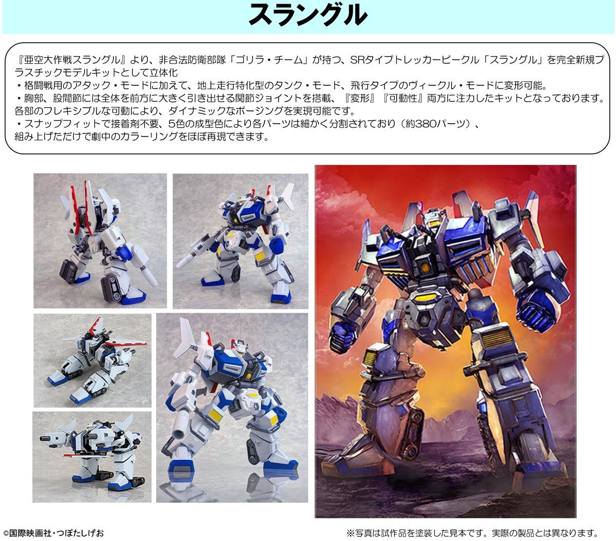 亜空大作戦スラングル『スラングル』プラモデル-010