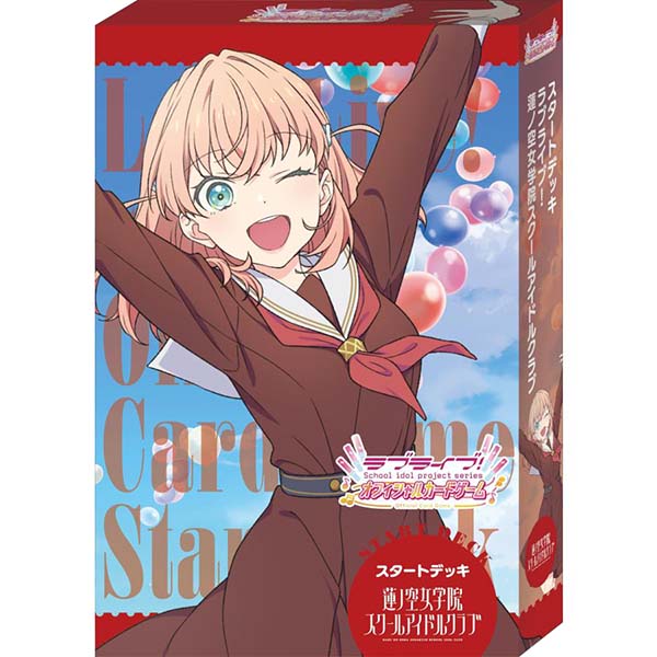 ラブライブ！シリーズ オフィシャルカードゲーム『蓮ノ空女学院 スクールアイドルクラブ』パック