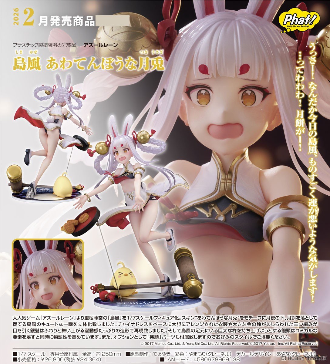 アズールレーン『島風 不思議の国のホワイトラビット Ver.』1/7 完成品フィギュア-014