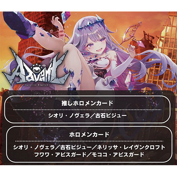 hololive OFFICIAL CARD GAME『スタートデッキ 推し Advent』パック