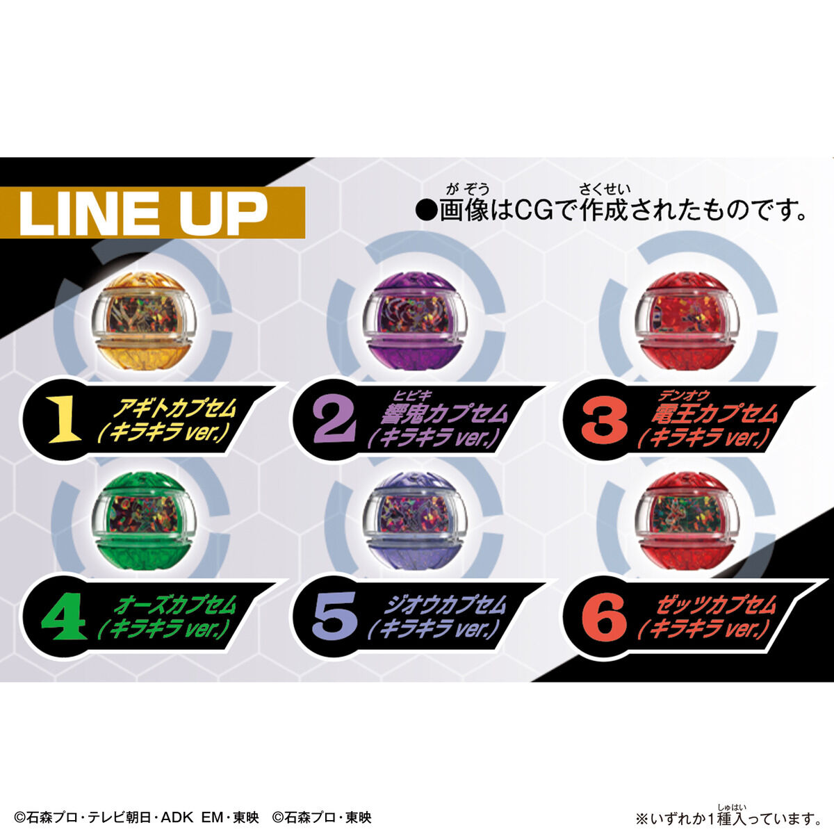 仮面ライダーゼッツ『DXレジェンドライダーカプセムランダムボックス キラキラver.03』変身なりきり-004