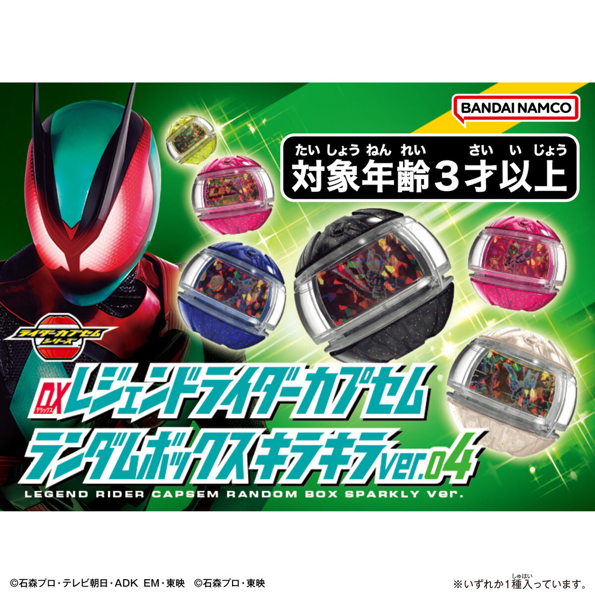 仮面ライダーゼッツ『DXレジェンドライダーカプセムランダムボックス キラキラver.03』変身なりきり-007