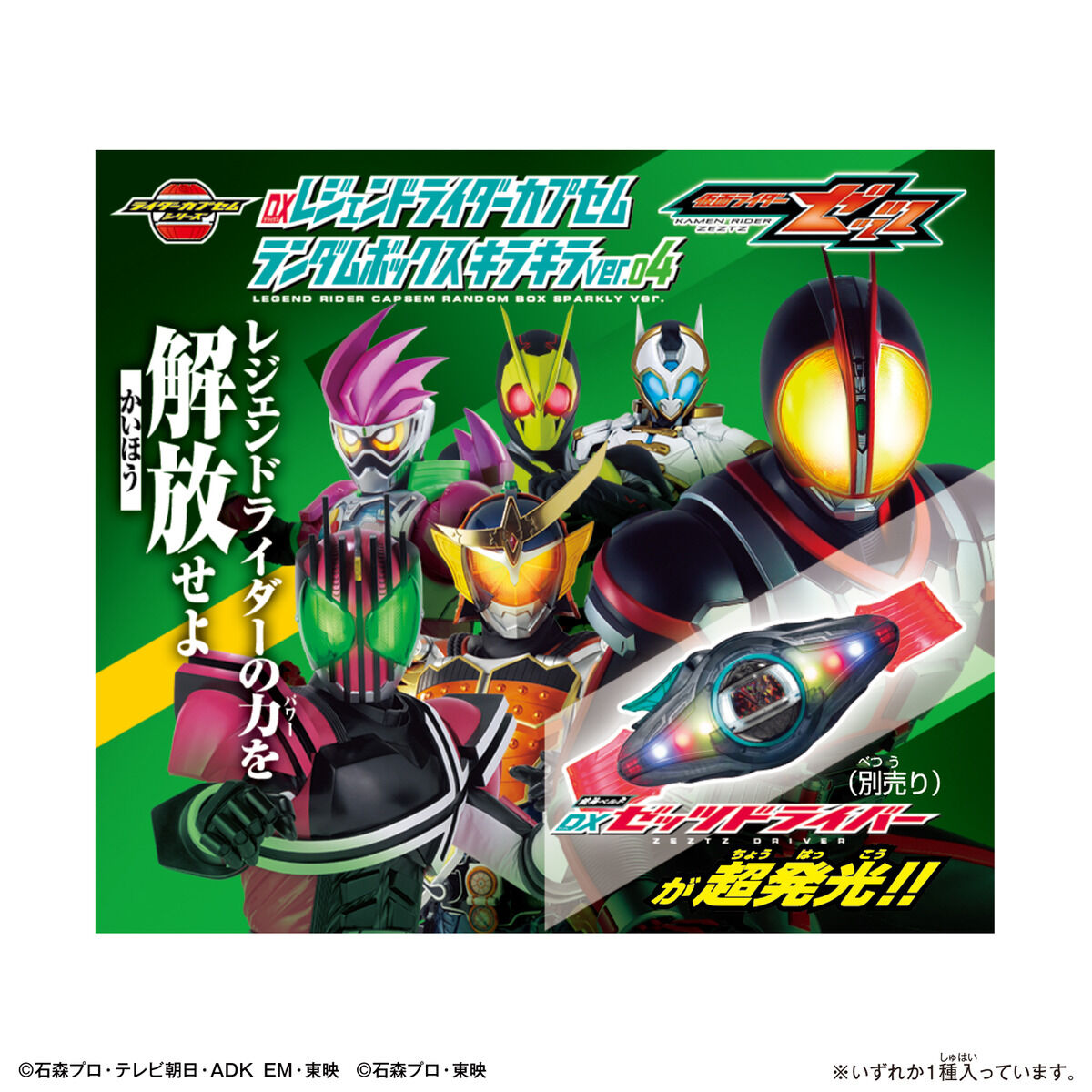 仮面ライダーゼッツ『DXレジェンドライダーカプセムランダムボックス キラキラver.03』変身なりきり-008